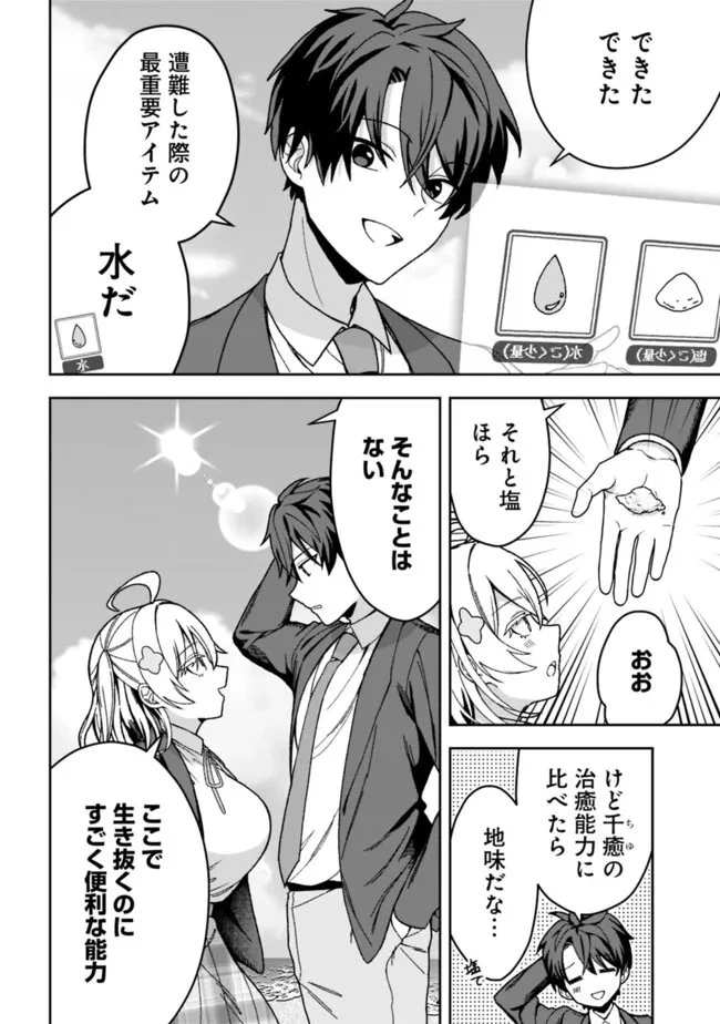 異世界ラクラク無人島ライフ ～クラス転移でクラフト能力を選んだ俺だけが、美少女たちとスローライフを送れるっぽい～ 第2話 - 2