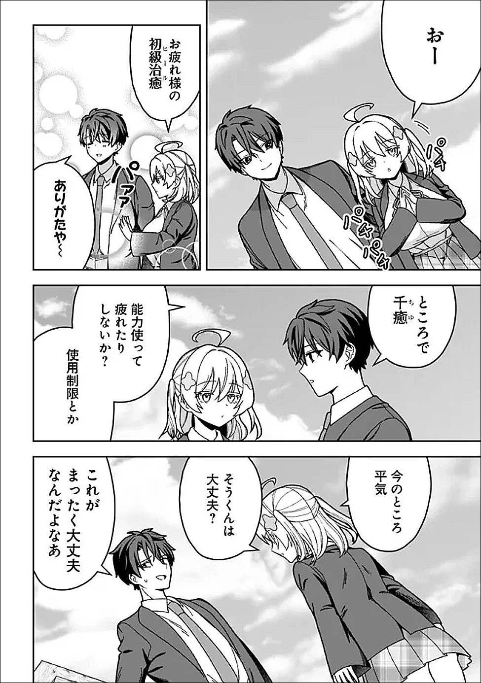異世界ラクラク無人島ライフ ～クラス転移でクラフト能力を選んだ俺だけが、美少女たちとスローライフを送れるっぽい～ 第4話 - 20