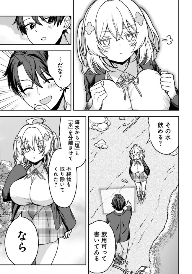 異世界ラクラク無人島ライフ ～クラス転移でクラフト能力を選んだ俺だけが、美少女たちとスローライフを送れるっぽい～ 第2話 - 3