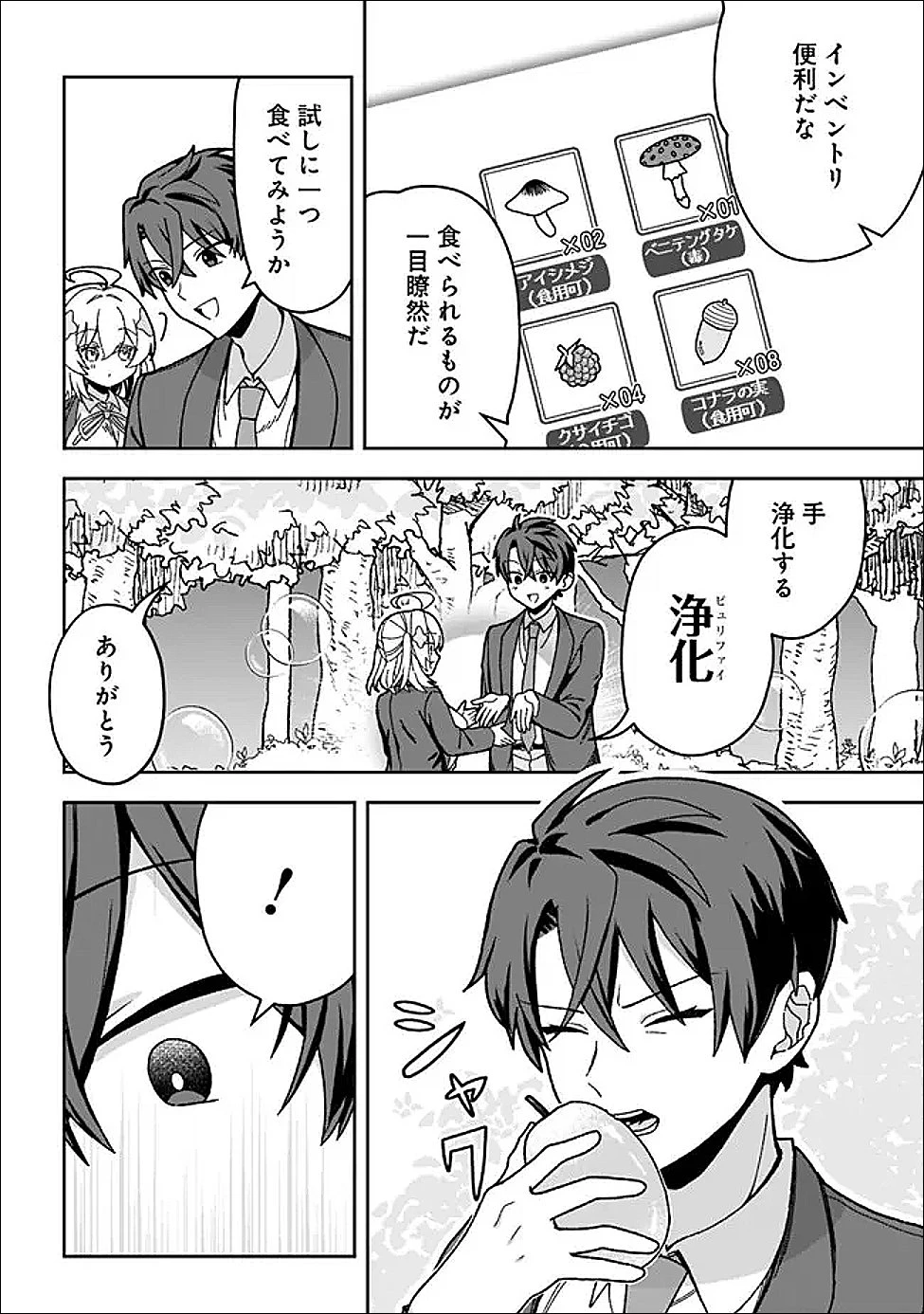 異世界ラクラク無人島ライフ ～クラス転移でクラフト能力を選んだ俺だけが、美少女たちとスローライフを送れるっぽい～ 第3話 - 16