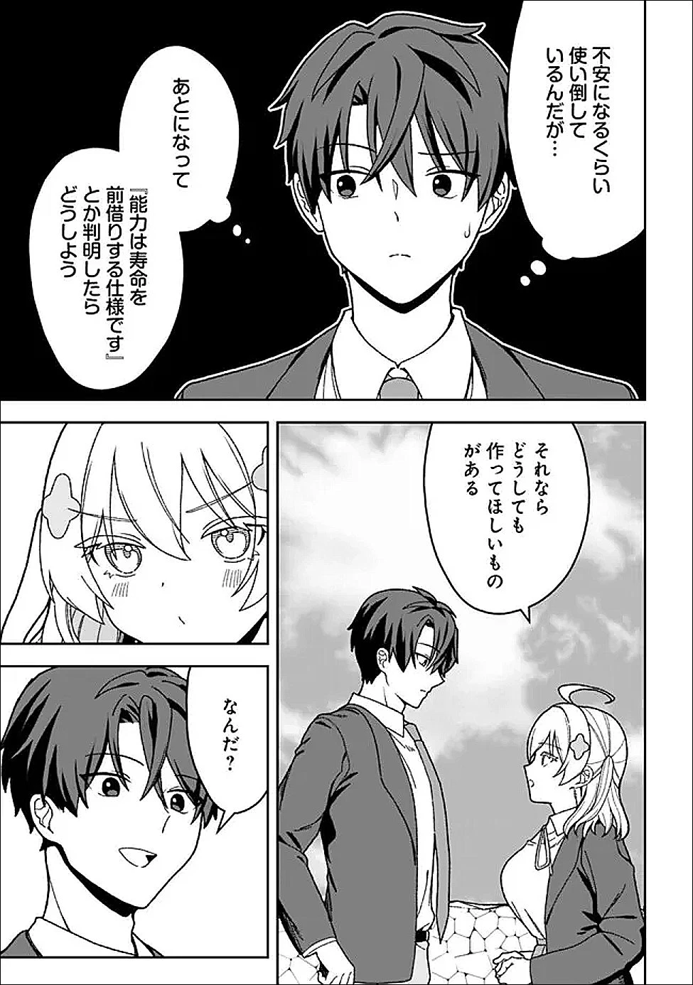 異世界ラクラク無人島ライフ ～クラス転移でクラフト能力を選んだ俺だけが、美少女たちとスローライフを送れるっぽい～ 第4話 - 21