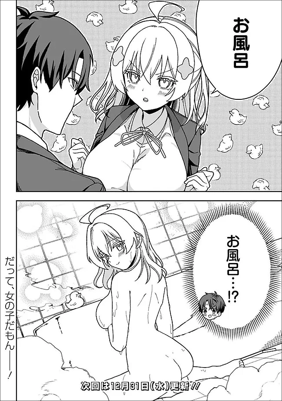 異世界ラクラク無人島ライフ ～クラス転移でクラフト能力を選んだ俺だけが、美少女たちとスローライフを送れるっぽい～ 第4話 - 22