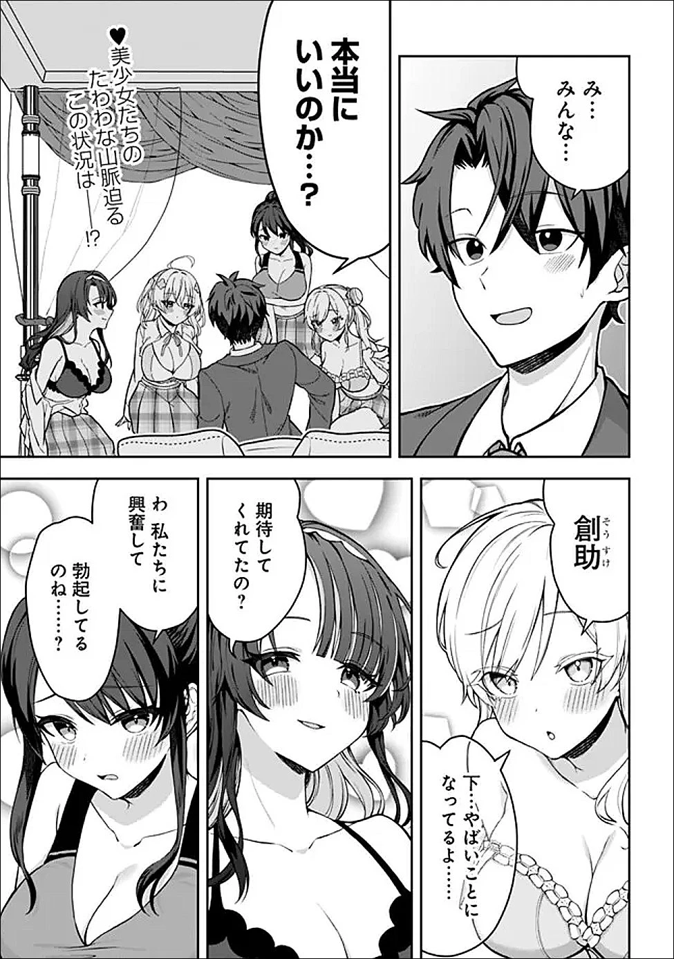 異世界ラクラク無人島ライフ ～クラス転移でクラフト能力を選んだ俺だけが、美少女たちとスローライフを送れるっぽい～ 第1話 - 1