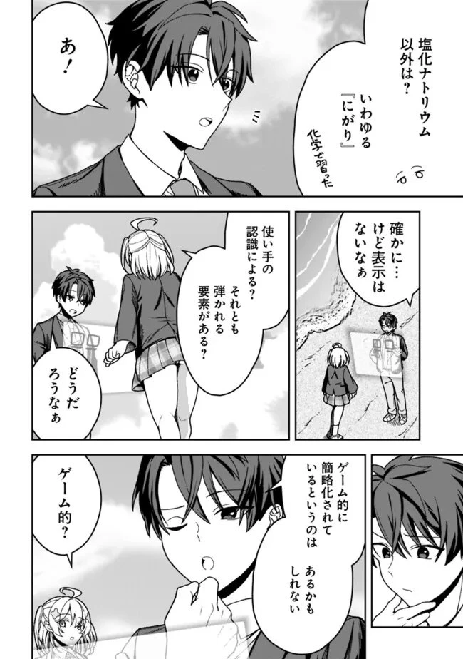 異世界ラクラク無人島ライフ ～クラス転移でクラフト能力を選んだ俺だけが、美少女たちとスローライフを送れるっぽい～ 第2話 - 4