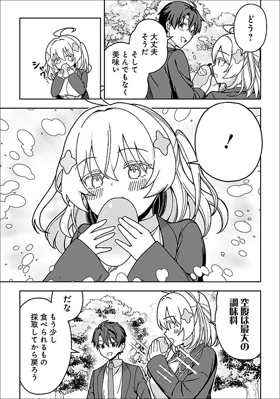 異世界ラクラク無人島ライフ ～クラス転移でクラフト能力を選んだ俺だけが、美少女たちとスローライフを送れるっぽい～ 第3話 - 17