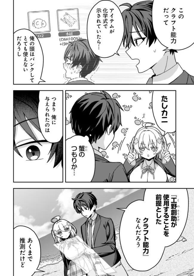 異世界ラクラク無人島ライフ ～クラス転移でクラフト能力を選んだ俺だけが、美少女たちとスローライフを送れるっぽい～ 第2話 - 6