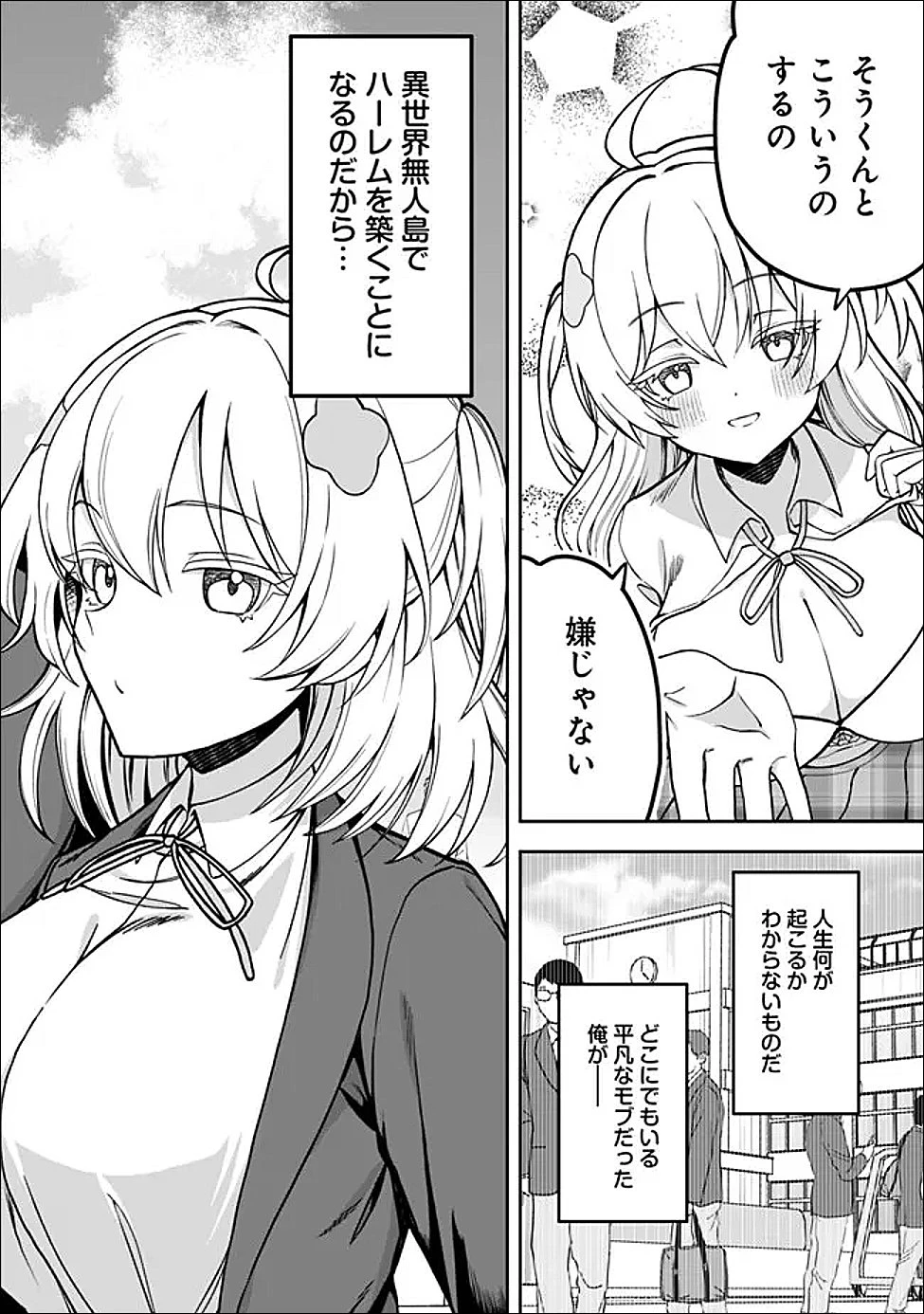 異世界ラクラク無人島ライフ ～クラス転移でクラフト能力を選んだ俺だけが、美少女たちとスローライフを送れるっぽい～ 第1話 - 3