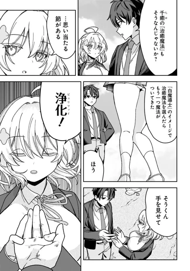 異世界ラクラク無人島ライフ ～クラス転移でクラフト能力を選んだ俺だけが、美少女たちとスローライフを送れるっぽい～ 第2話 - 7