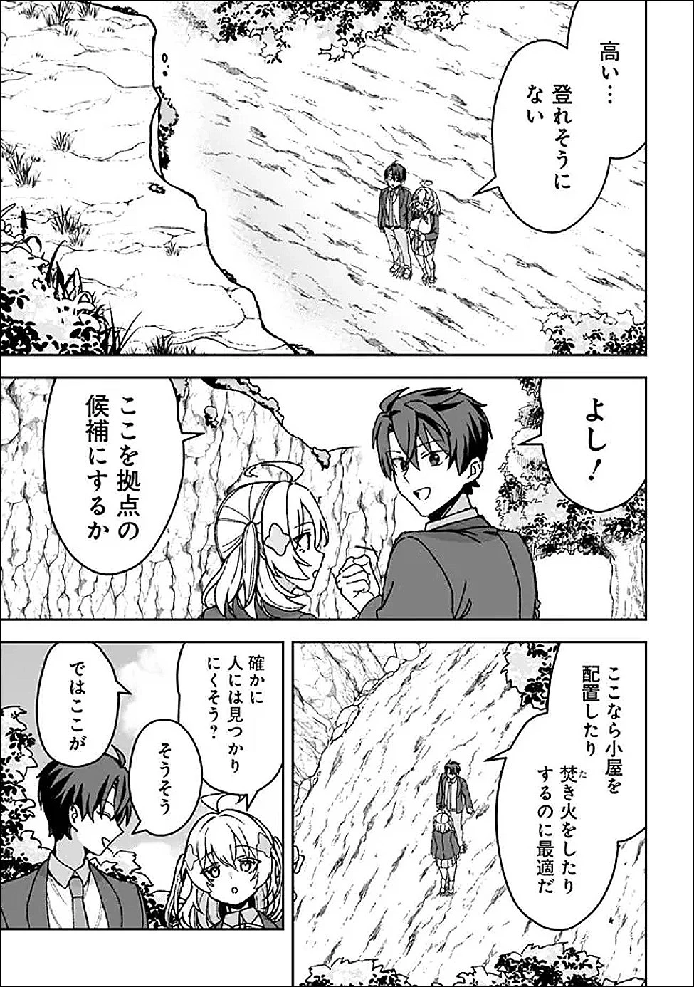 異世界ラクラク無人島ライフ ～クラス転移でクラフト能力を選んだ俺だけが、美少女たちとスローライフを送れるっぽい～ 第3話 - 19
