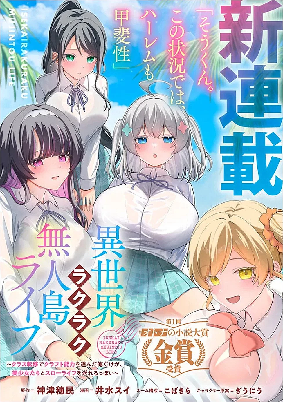 異世界ラクラク無人島ライフ ～クラス転移でクラフト能力を選んだ俺だけが、美少女たちとスローライフを送れるっぽい～ 第1話 - 4