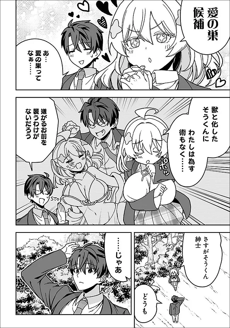 異世界ラクラク無人島ライフ ～クラス転移でクラフト能力を選んだ俺だけが、美少女たちとスローライフを送れるっぽい～ 第3話 - 20