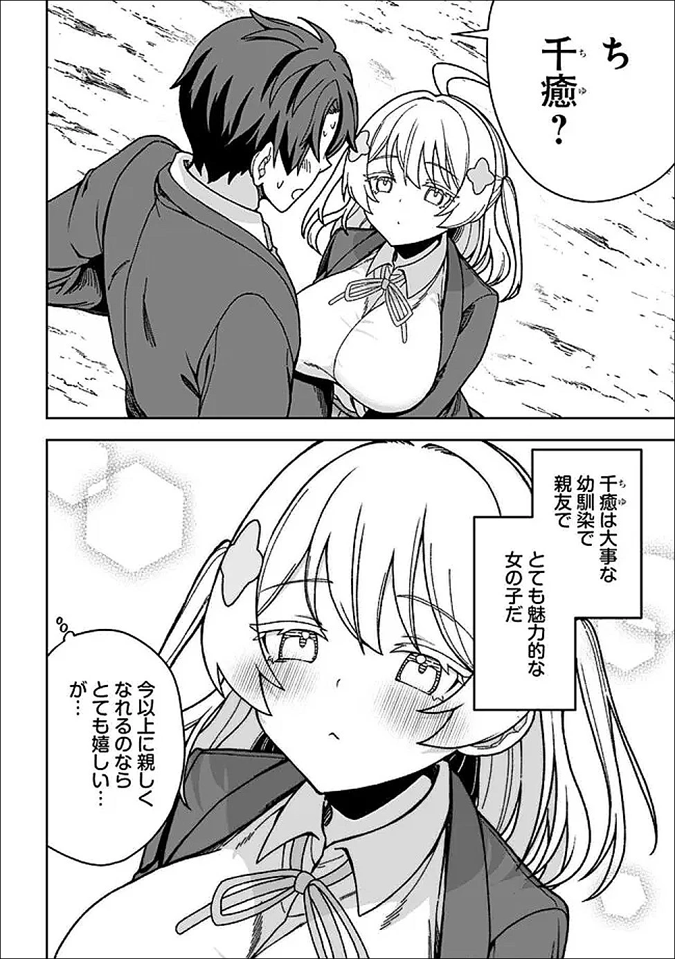 異世界ラクラク無人島ライフ ～クラス転移でクラフト能力を選んだ俺だけが、美少女たちとスローライフを送れるっぽい～ 第3話 - 22
