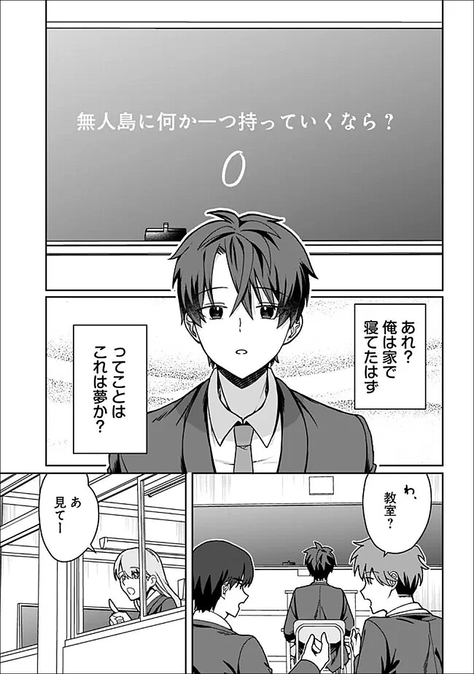 異世界ラクラク無人島ライフ ～クラス転移でクラフト能力を選んだ俺だけが、美少女たちとスローライフを送れるっぽい～ 第1話 - 5