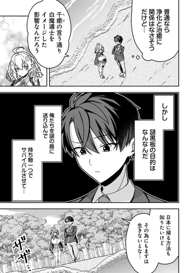 異世界ラクラク無人島ライフ ～クラス転移でクラフト能力を選んだ俺だけが、美少女たちとスローライフを送れるっぽい～ 第2話 - 9