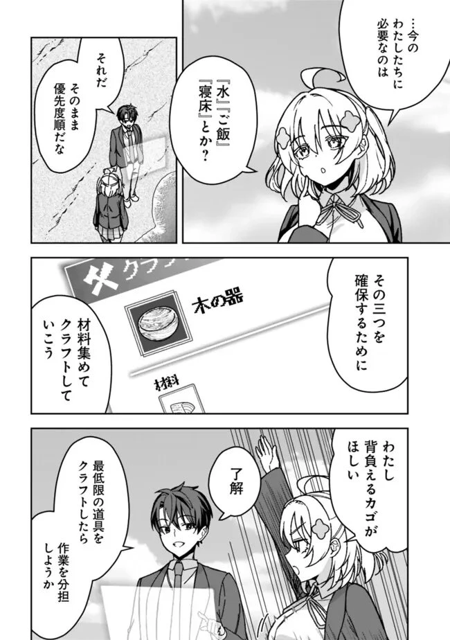 異世界ラクラク無人島ライフ ～クラス転移でクラフト能力を選んだ俺だけが、美少女たちとスローライフを送れるっぽい～ 第2話 - 10