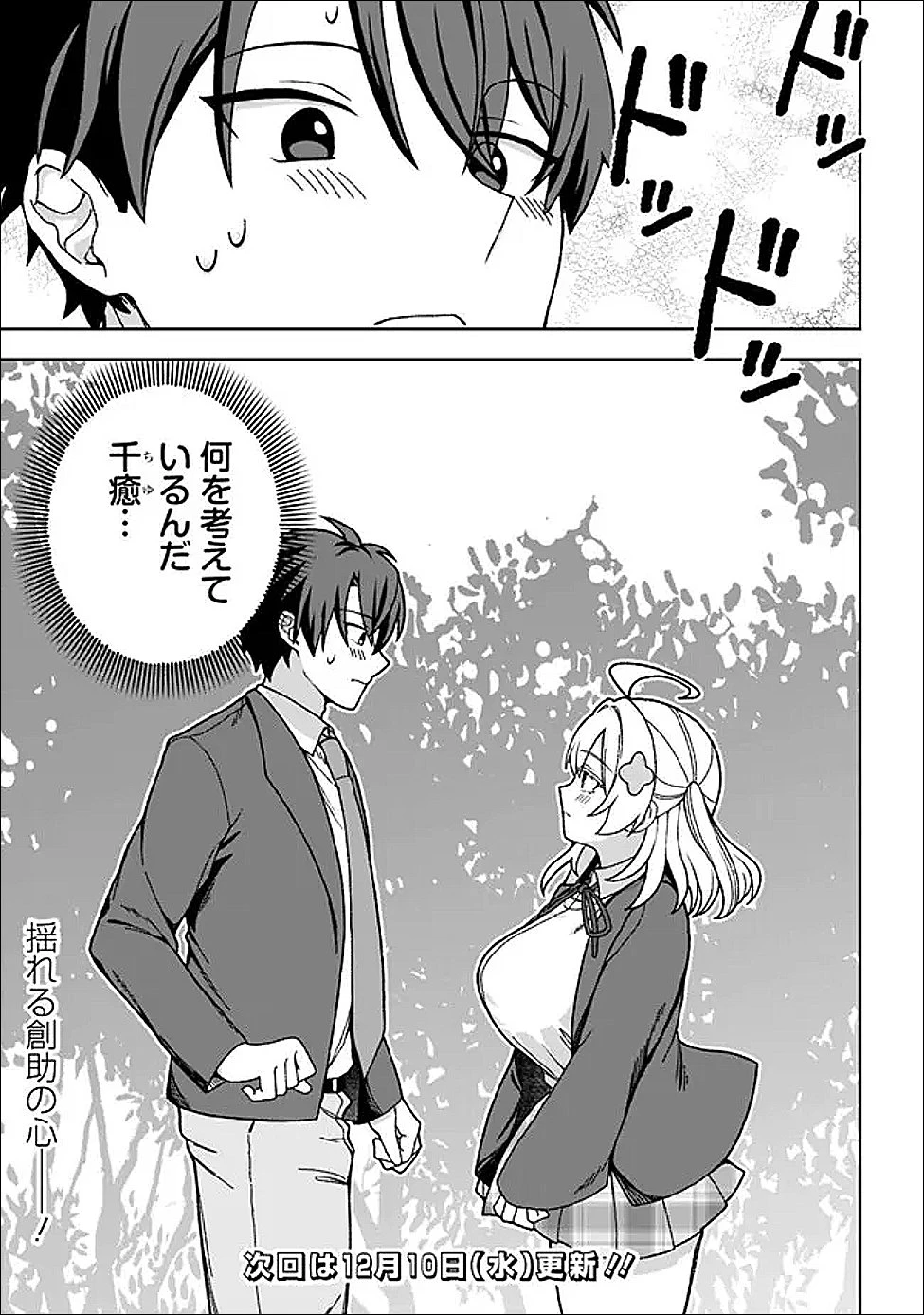 異世界ラクラク無人島ライフ ～クラス転移でクラフト能力を選んだ俺だけが、美少女たちとスローライフを送れるっぽい～ 第3話 - 23