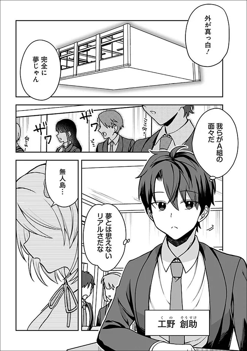 異世界ラクラク無人島ライフ ～クラス転移でクラフト能力を選んだ俺だけが、美少女たちとスローライフを送れるっぽい～ 第1話 - 6