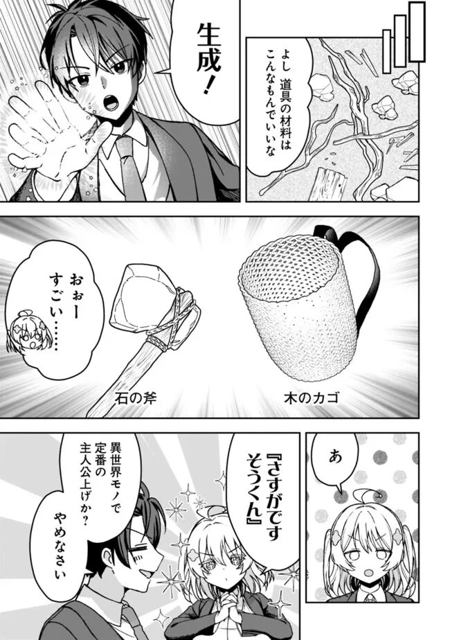 異世界ラクラク無人島ライフ ～クラス転移でクラフト能力を選んだ俺だけが、美少女たちとスローライフを送れるっぽい～ 第2話 - 11
