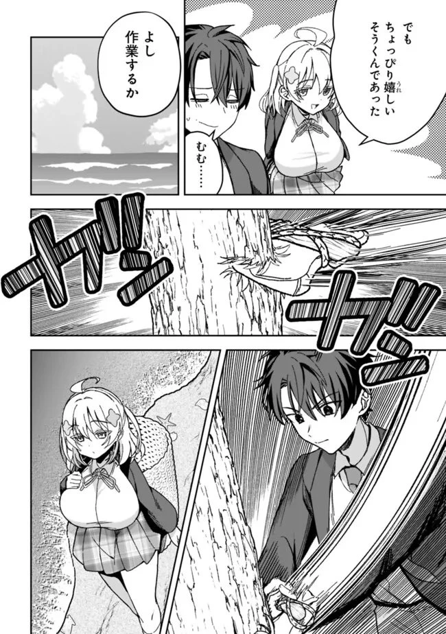 異世界ラクラク無人島ライフ ～クラス転移でクラフト能力を選んだ俺だけが、美少女たちとスローライフを送れるっぽい～ 第2話 - 12