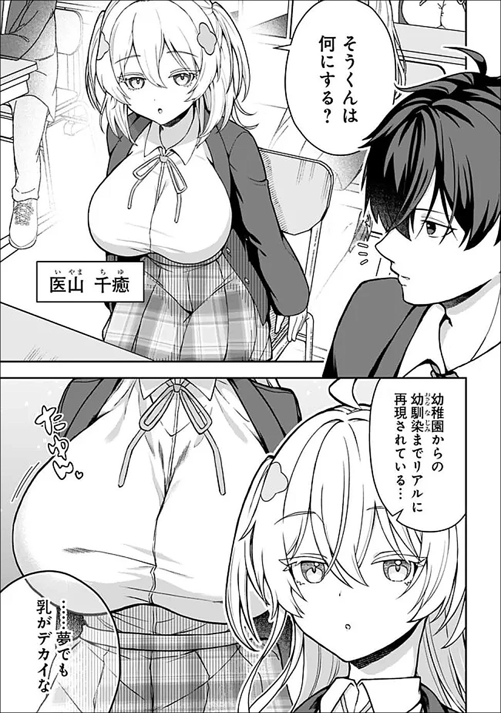 異世界ラクラク無人島ライフ ～クラス転移でクラフト能力を選んだ俺だけが、美少女たちとスローライフを送れるっぽい～ 第1話 - 7
