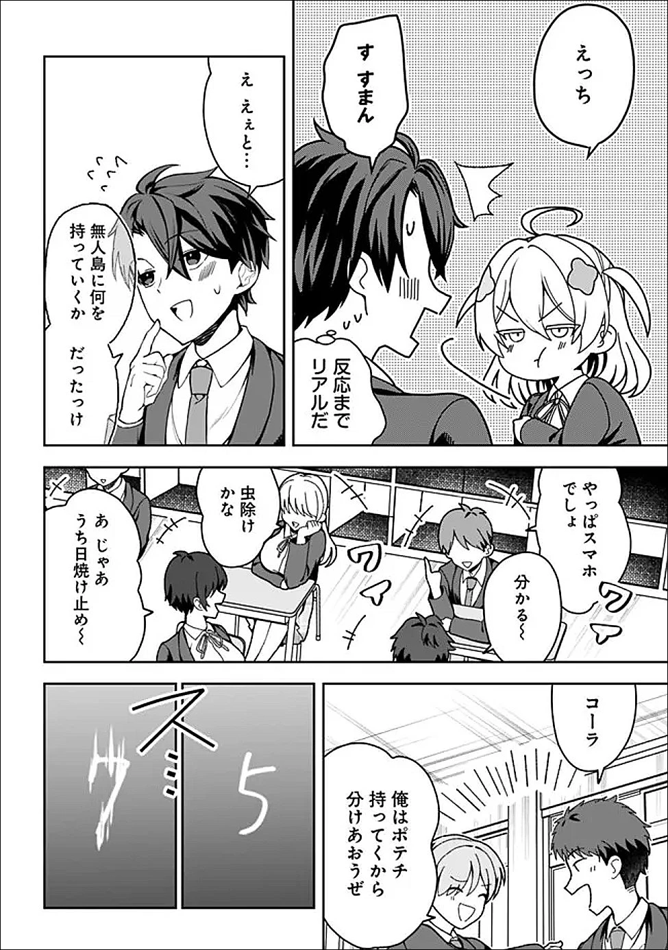 異世界ラクラク無人島ライフ ～クラス転移でクラフト能力を選んだ俺だけが、美少女たちとスローライフを送れるっぽい～ 第1話 - 8