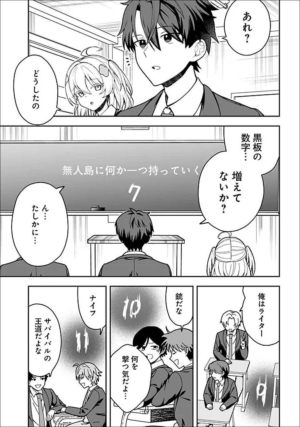 異世界ラクラク無人島ライフ ～クラス転移でクラフト能力を選んだ俺だけが、美少女たちとスローライフを送れるっぽい～ 第1話 - 9