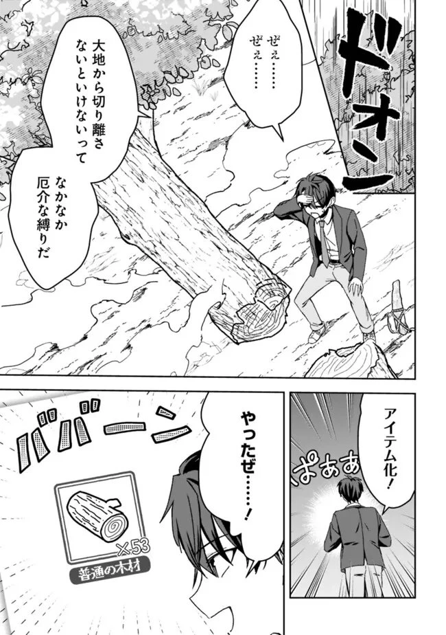 異世界ラクラク無人島ライフ ～クラス転移でクラフト能力を選んだ俺だけが、美少女たちとスローライフを送れるっぽい～ 第2話 - 13