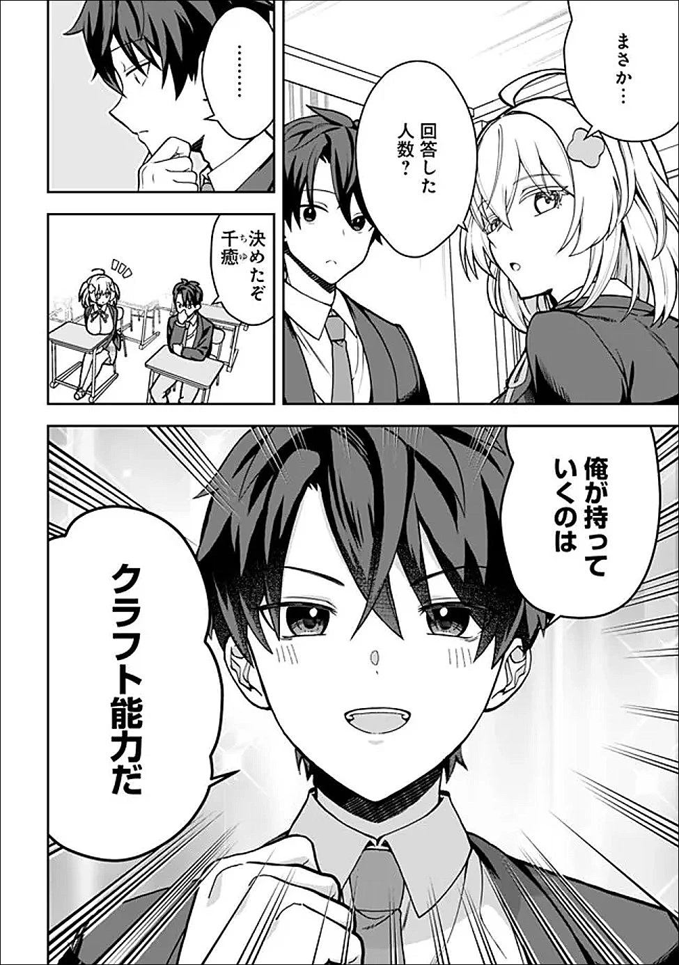 異世界ラクラク無人島ライフ ～クラス転移でクラフト能力を選んだ俺だけが、美少女たちとスローライフを送れるっぽい～ 第1話 - 10