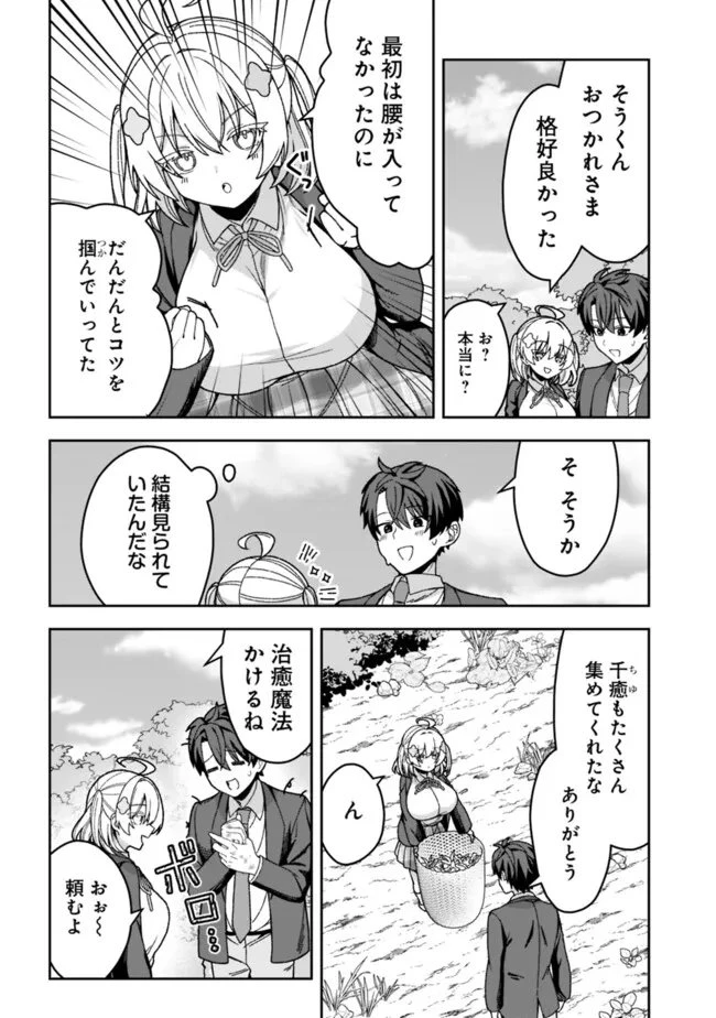 異世界ラクラク無人島ライフ ～クラス転移でクラフト能力を選んだ俺だけが、美少女たちとスローライフを送れるっぽい～ 第2話 - 14