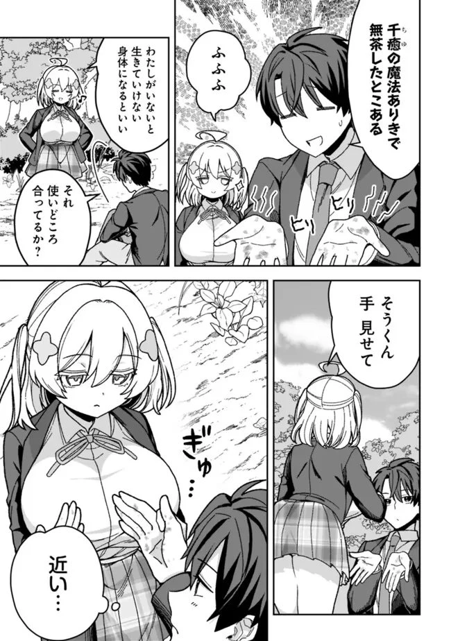 異世界ラクラク無人島ライフ ～クラス転移でクラフト能力を選んだ俺だけが、美少女たちとスローライフを送れるっぽい～ 第2話 - 15