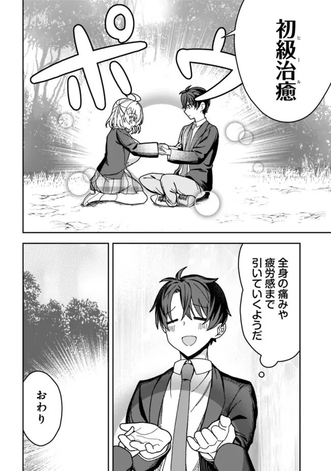 異世界ラクラク無人島ライフ ～クラス転移でクラフト能力を選んだ俺だけが、美少女たちとスローライフを送れるっぽい～ 第2話 - 16