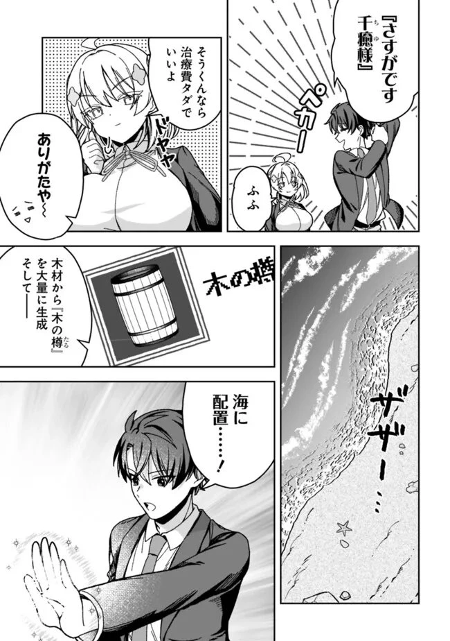 異世界ラクラク無人島ライフ ～クラス転移でクラフト能力を選んだ俺だけが、美少女たちとスローライフを送れるっぽい～ 第2話 - 17