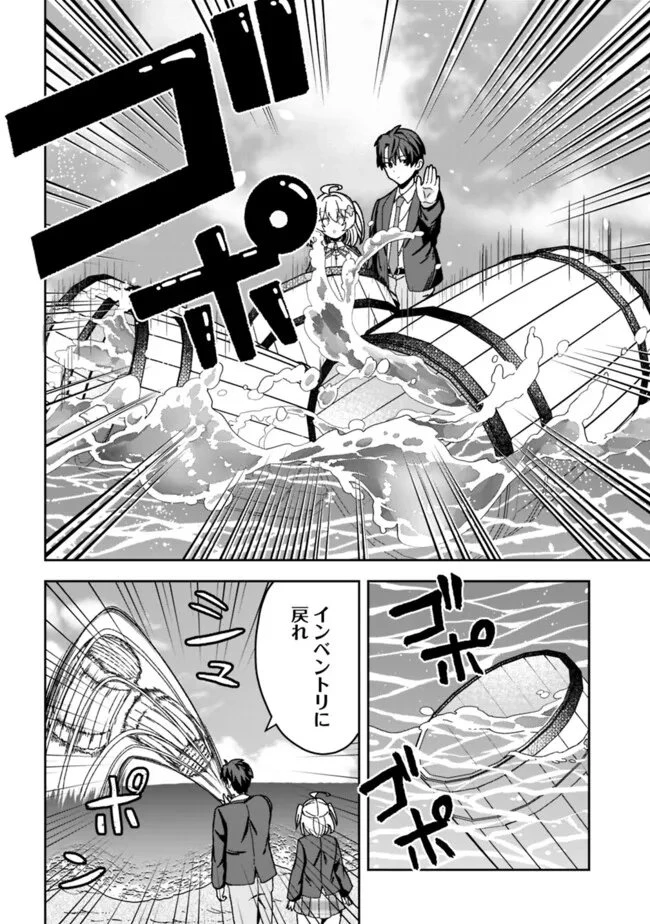 異世界ラクラク無人島ライフ ～クラス転移でクラフト能力を選んだ俺だけが、美少女たちとスローライフを送れるっぽい～ 第2話 - 18