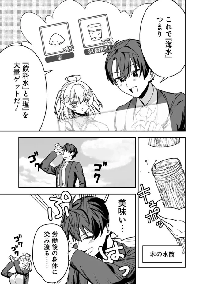 異世界ラクラク無人島ライフ ～クラス転移でクラフト能力を選んだ俺だけが、美少女たちとスローライフを送れるっぽい～ 第2話 - 19