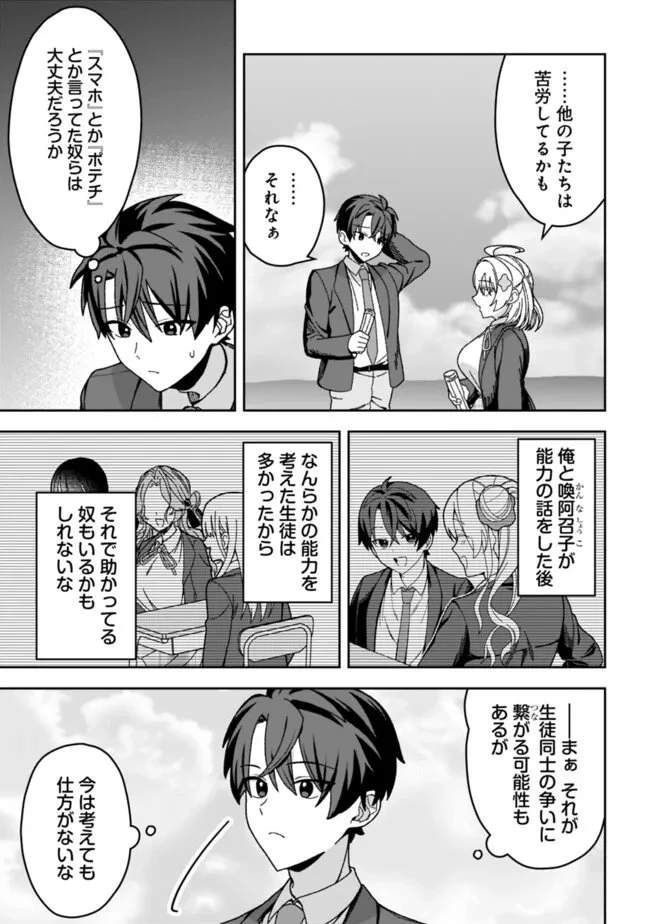 異世界ラクラク無人島ライフ ～クラス転移でクラフト能力を選んだ俺だけが、美少女たちとスローライフを送れるっぽい～ 第2話 - 21