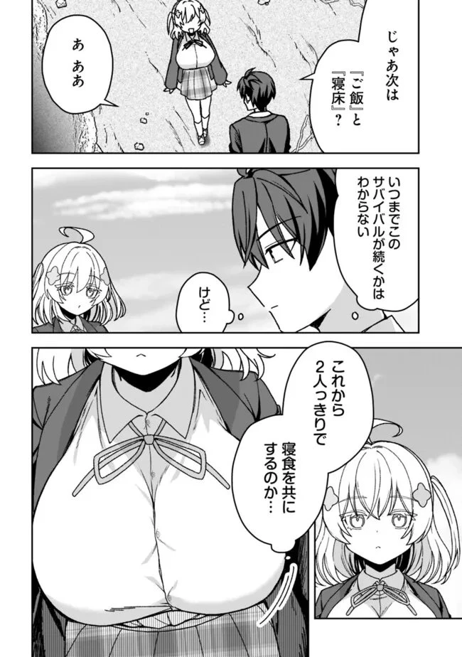 異世界ラクラク無人島ライフ ～クラス転移でクラフト能力を選んだ俺だけが、美少女たちとスローライフを送れるっぽい～ 第2話 - 22