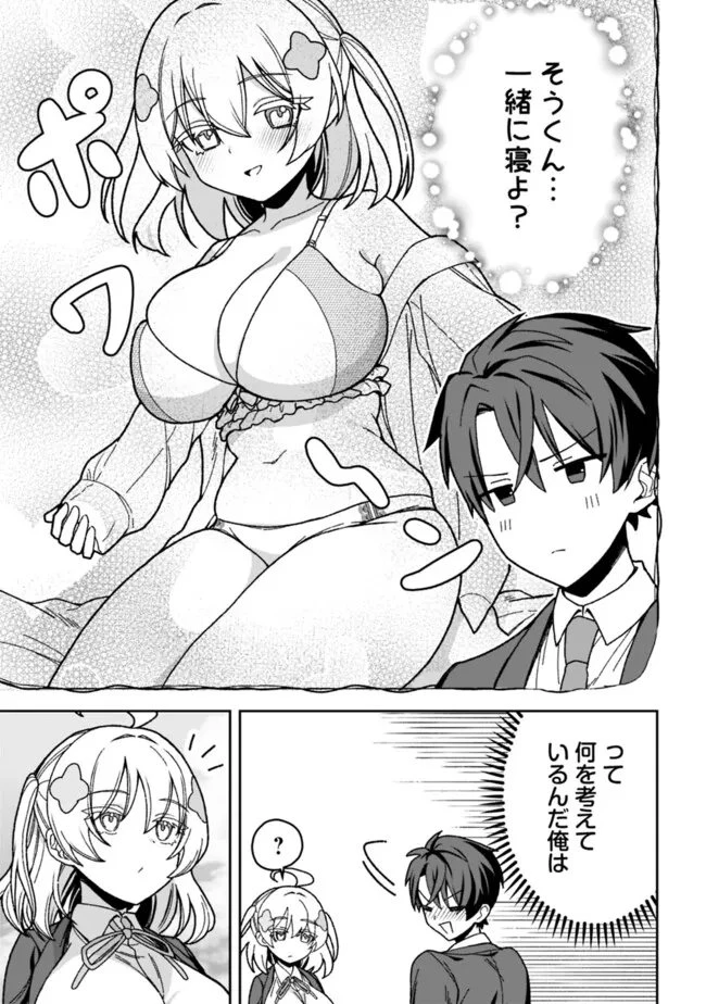異世界ラクラク無人島ライフ ～クラス転移でクラフト能力を選んだ俺だけが、美少女たちとスローライフを送れるっぽい～ 第2話 - 23