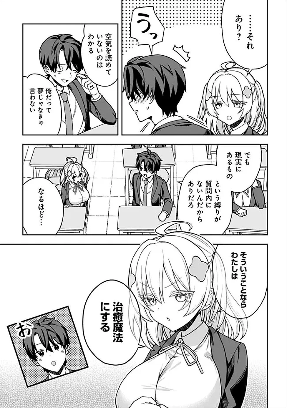 異世界ラクラク無人島ライフ ～クラス転移でクラフト能力を選んだ俺だけが、美少女たちとスローライフを送れるっぽい～ 第1話 - 11