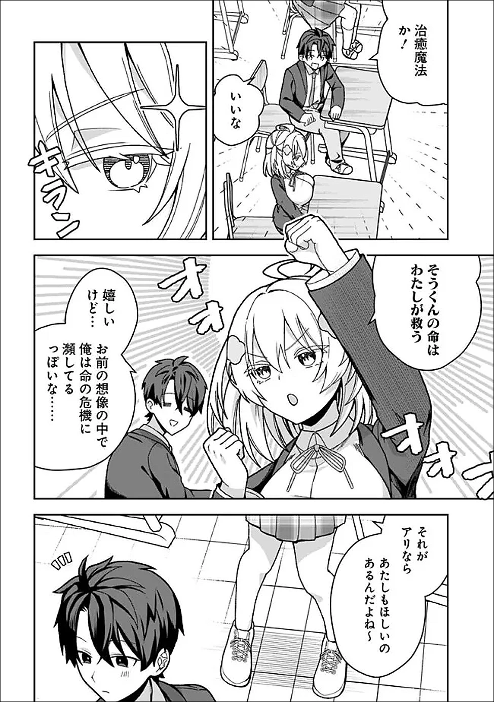 異世界ラクラク無人島ライフ ～クラス転移でクラフト能力を選んだ俺だけが、美少女たちとスローライフを送れるっぽい～ 第1話 - 12