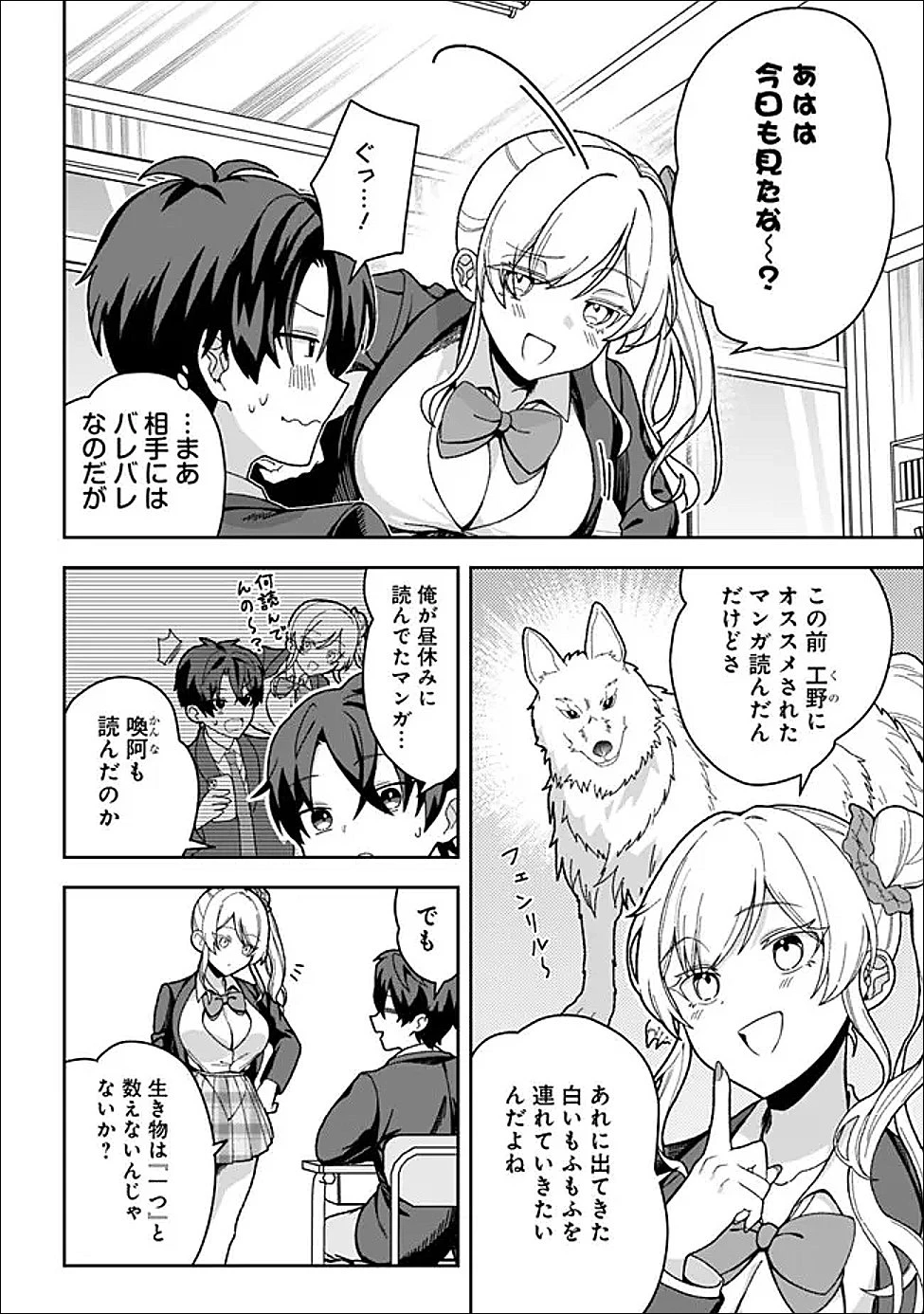 異世界ラクラク無人島ライフ ～クラス転移でクラフト能力を選んだ俺だけが、美少女たちとスローライフを送れるっぽい～ 第1話 - 14
