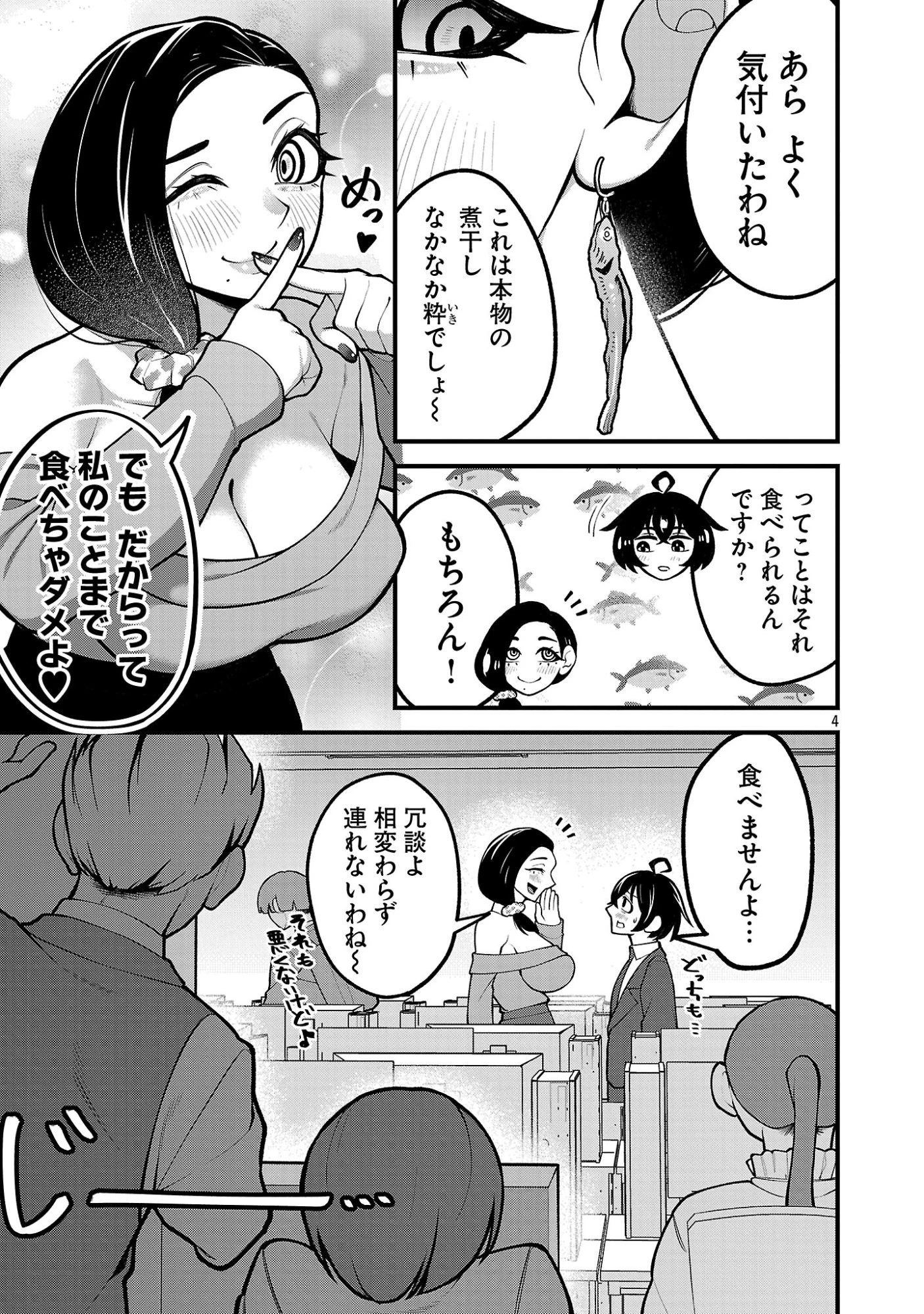デカいうさぎに懐かれた!? 第9話 - 5