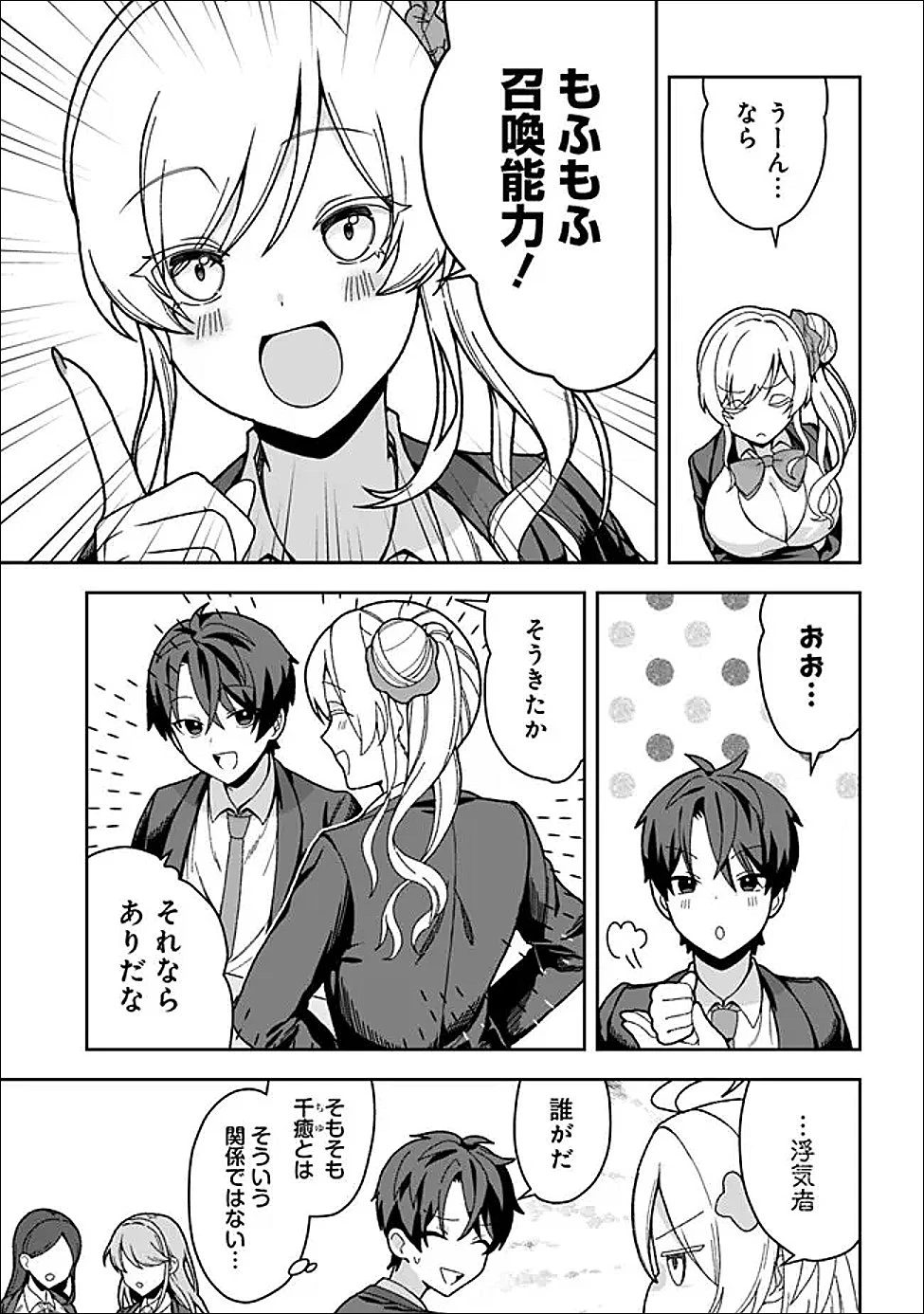 異世界ラクラク無人島ライフ ～クラス転移でクラフト能力を選んだ俺だけが、美少女たちとスローライフを送れるっぽい～ 第1話 - 15