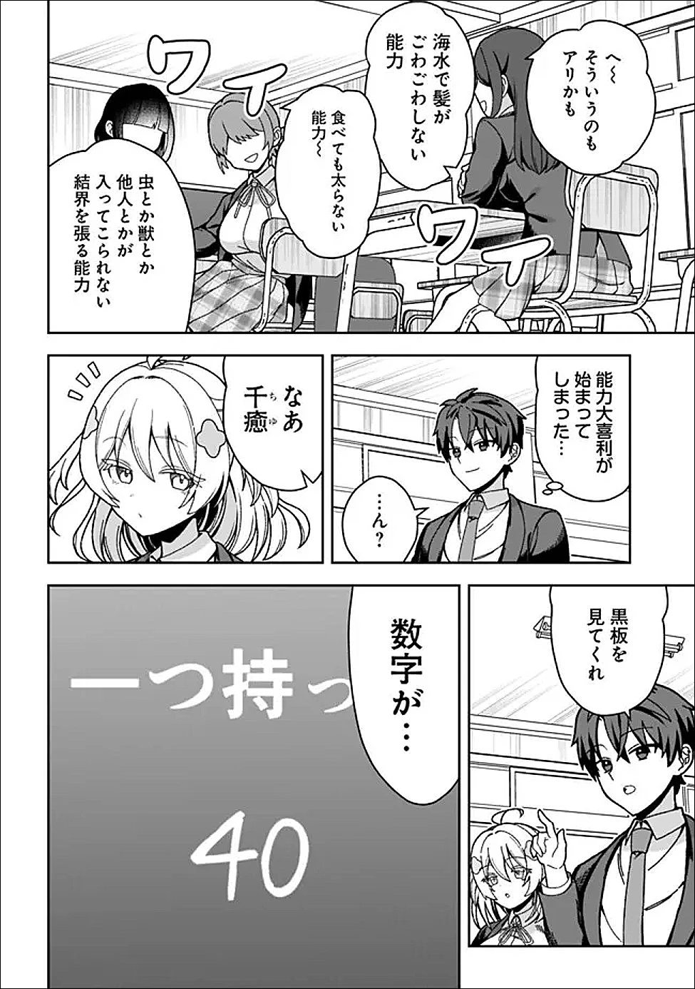 異世界ラクラク無人島ライフ ～クラス転移でクラフト能力を選んだ俺だけが、美少女たちとスローライフを送れるっぽい～ 第1話 - 16