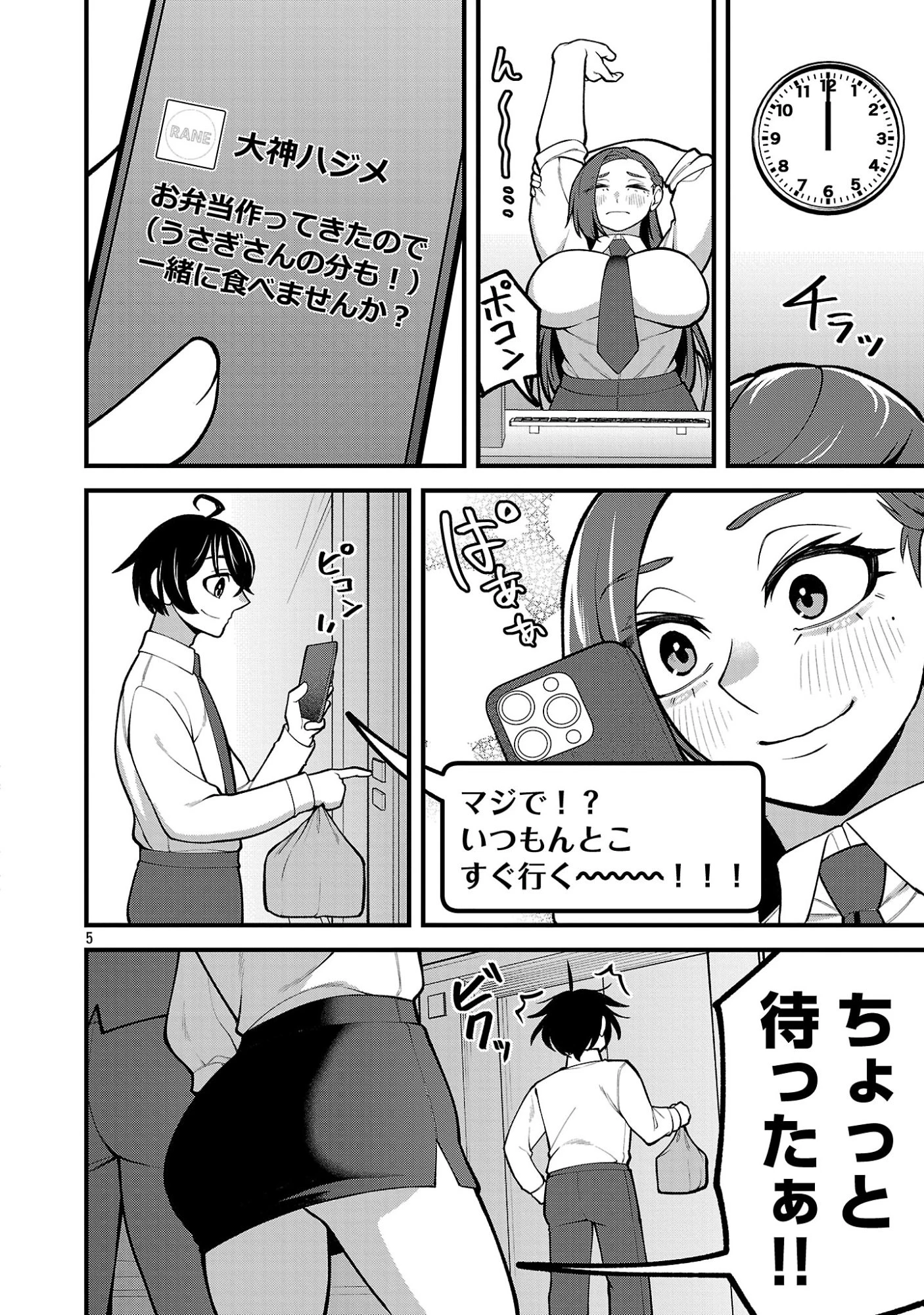 デカいうさぎに懐かれた!? 第9話 - 6