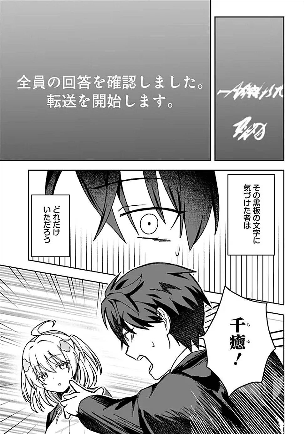 異世界ラクラク無人島ライフ ～クラス転移でクラフト能力を選んだ俺だけが、美少女たちとスローライフを送れるっぽい～ 第1話 - 17