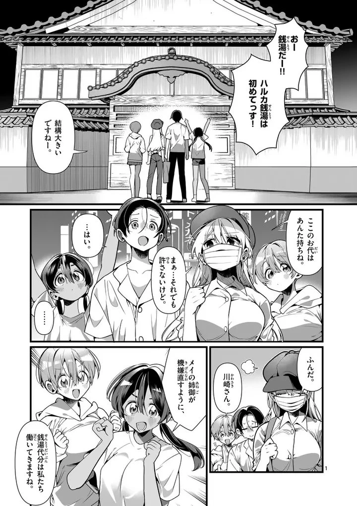 ただいま待機中につき 第10話 - 1
