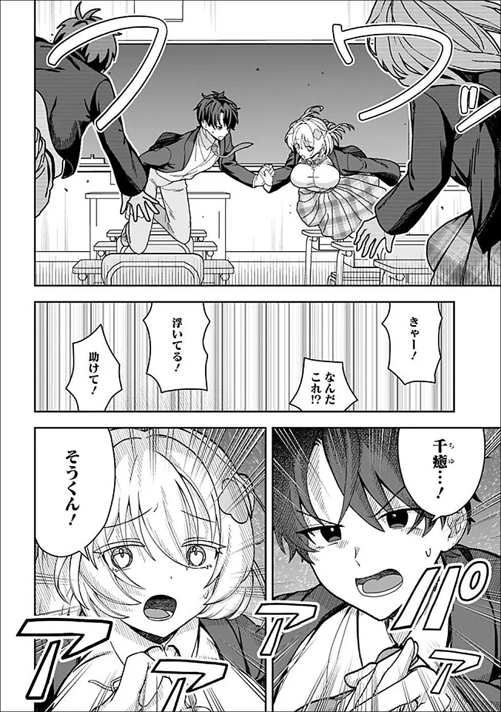 異世界ラクラク無人島ライフ ～クラス転移でクラフト能力を選んだ俺だけが、美少女たちとスローライフを送れるっぽい～ 第1話 - 18
