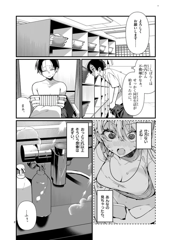 ただいま待機中につき 第10話 - 2