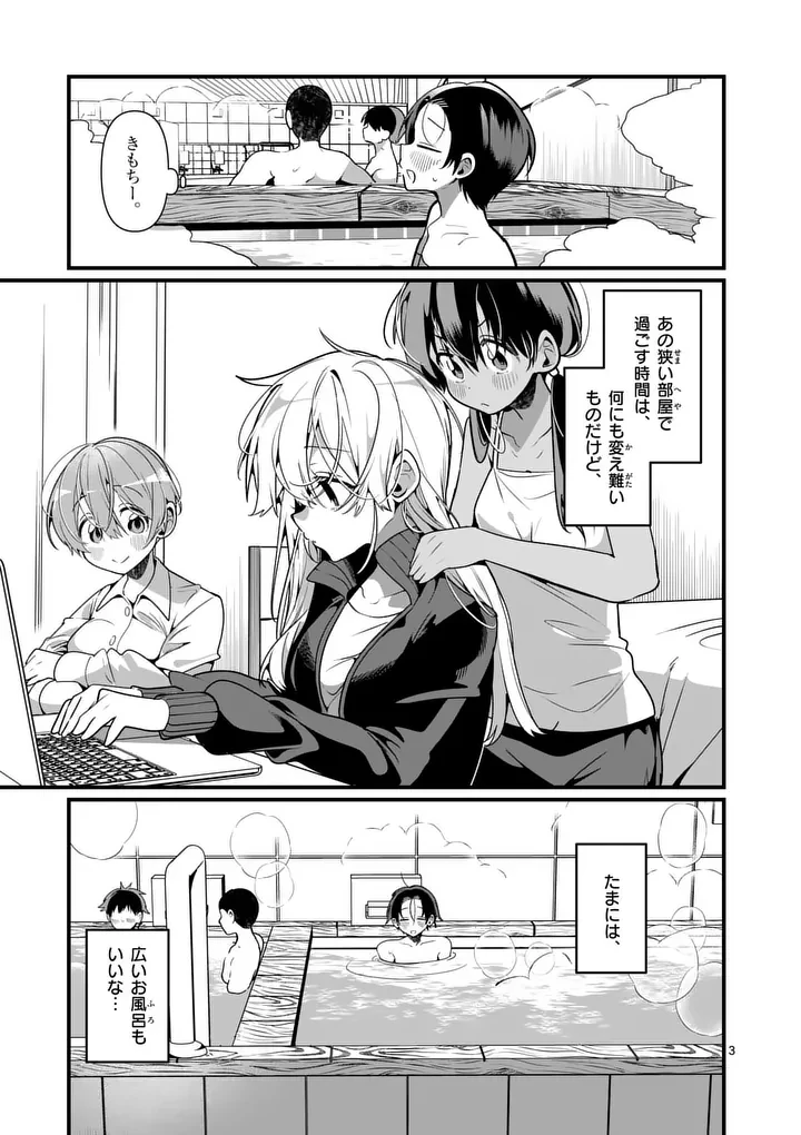 ただいま待機中につき 第10話 - 3