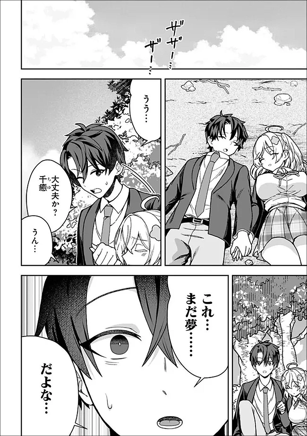 異世界ラクラク無人島ライフ ～クラス転移でクラフト能力を選んだ俺だけが、美少女たちとスローライフを送れるっぽい～ 第1話 - 20
